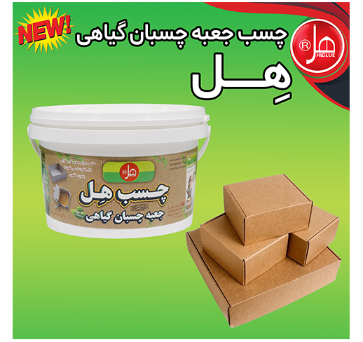 چسب جعبه چسبان گیاهی هل3/5 کیلویی